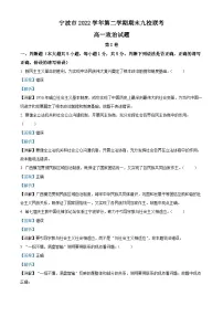 浙江省宁波市九校2022-2023学年高一政治下学期期末联考试题（Word版附解析）