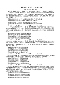 课时训练5 我国的生产资料所有制-2024届高考政治一轮复习统编版必修二经济与社会