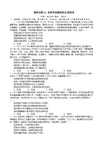 课时训练11 坚持和加强党的全面领导-2024届高考政治一轮复习统编版必修三政治与法治