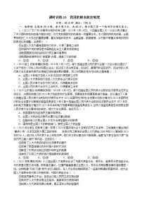 课时训练13 我国的根本政治制度-2024届高考政治一轮复习统编版必修三政治与法治