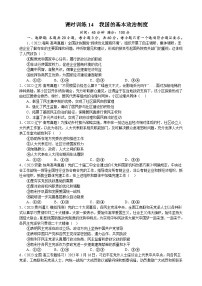 课时训练14 我国的基本政治制度-2024届高考政治一轮复习统编版必修三政治与法治