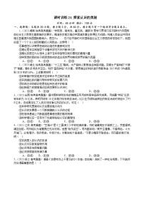 课时训练21 探索认识的奥秘-2024届高考政治一轮复习统编版 必修四哲学与文化