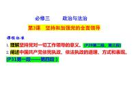 第三课 坚持和加强党的全面领导 课件-2024届高考政治一轮复习统编版必修三政治与法治