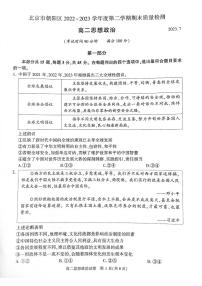 北京市朝阳区2022-2023高二下学期期末政治试卷及答案