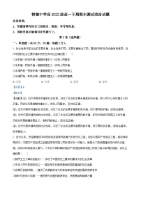 四川省成都市树德中学2022-2023学年高一政治下学期期末试题（Word版附解析）