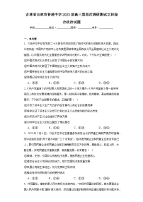 吉林省吉林市普通中学2023届高三第四次调研测试文科综合政治试题（含解析）