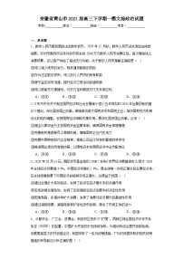 安徽省黄山市2021届高三下学期一模文综政治试题（含解析）
