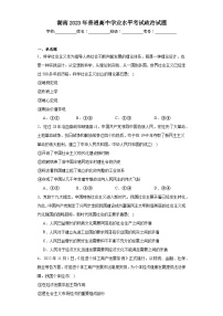湖南2023年普通高中学业水平考试政治试题（含解析）