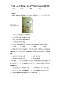 广东省2023年普通高中学业水平合格性考试政治模拟试题（含解析）