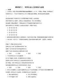 人教统编版必修1 中国特色社会主义科学社会主义的理论与实践同步练习题