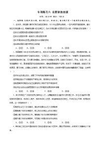 专项练习六 全面依法治国 备战2024届高三政治一轮复习统编版必修三政治与法治