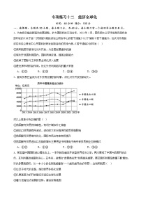 专项练习十二 经济全球化 备战2024届高三政治一轮复习统编版选择性必修一当代国际政治与经济