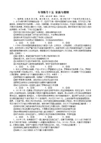 专项练习十五 家庭与婚姻 备战2024届高三政治一轮复习统编版选择性必修二法律与生活