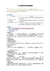 人教统编版必修4 哲学与文化第二单元 认识社会与价值选择第四课 探索认识的奥秘在实践中追求和发展真理导学案