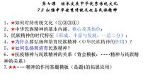 政治 (道德与法治)必修4 哲学与文化文化的民族性与多样性教学ppt课件