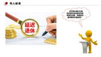 政治 (道德与法治)人教统编版第二单元 认识社会与价值选择第六课 实现人生的价值价值判断与价值选择课前预习ppt课件