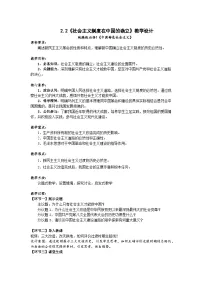 高中政治 (道德与法治)人教统编版必修1 中国特色社会主义社会主义制度在中国的确立精品教案设计