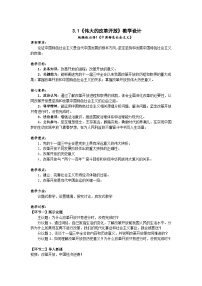 人教统编版必修1 中国特色社会主义伟大的改革开放优质教学设计