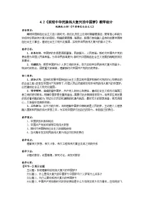 人教统编版必修1 中国特色社会主义实现中华民族伟大复兴的中国梦优秀教学设计