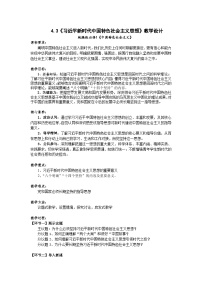 人教统编版必修1 中国特色社会主义习近平新时代中国特色社会主义思想精品教学设计及反思