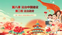 政治 (道德与法治)必修3 政治与法治法治政府试讲课课件ppt