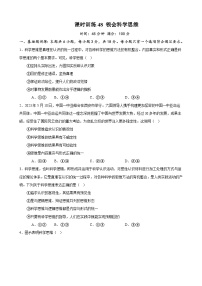 课时训练48 领会科学思维-备战2024年高考一轮复习专项练习