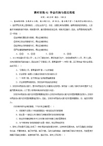 课时训练52 学会归纳与类比推理-备战2024年高考一轮复习专项练习