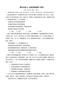 课时训练56 创新思维要善于联想-备战2024年高考一轮复习专项练习