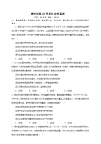 课时训练22 寻觅社会的真谛-备战2024年高考一轮复习专项练习
