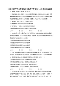 2022-2023学年云南省临沧市民族中学高二（上）期末政治试卷（含解析）