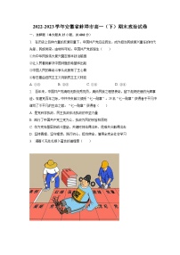 2022-2023学年安徽省蚌埠市高一（下）期末政治试卷（含解析）