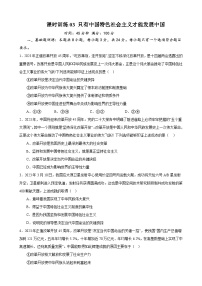 课时训练03 只有中国特色社会主义才能发展中国-备战2024年高考一轮复习专项练习