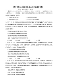 课时训练06 我国的社会主义市场经济体制-备战2024年高考一轮复习专项练习