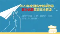 人教统编版选择性必修3 逻辑与思维超前思维的方法与意义课堂教学课件ppt