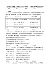 辽宁省沈阳市重点高中2022-2023学年高一下学期期末考试政治试卷(含答案)
