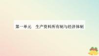 高中政治 (道德与法治)人教统编版必修2 经济与社会第一单元 生产资料所有制与经济体制第二课 我国的社会主义市场经济体制使市场在资源配置中起决定性作用背景图ppt课件