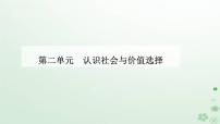 高中第二单元 认识社会与价值选择第四课 探索认识的奥秘人的认识从何而来多媒体教学课件ppt