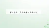 高中政治 (道德与法治)文化的内涵与功能教学课件ppt