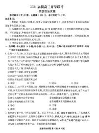 广东2024届衡水金卷新高三开学考（8月百校开学联考）政治试卷及参考答案