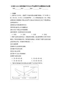 云南省2023届普通高中学业水平选择性考试模拟政治试题（含解析）