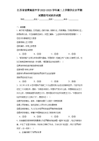 江苏省前黄高级中学2022-2023学年高二上学期学业水平测试模拟考试政治试题（含解析）