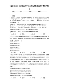 海南省2023年普通高中学业水平选择性考试政治模拟试题五（含解析）