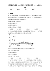 河南省部分学校2023届高三考前押题信息卷（二）文综政治试题（含解析）