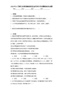 2023年6月浙江省普通高校招生选考科目考试模拟政治试题(含解析)