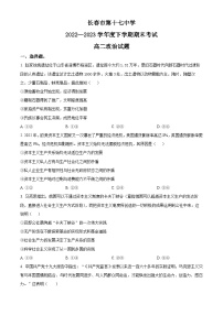 吉林省长春市第十七中学2022-2023学年高二下学期期末考试政治试题