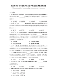 陕西省2023年普通高中学业水平考试全真模拟政治试题（含解析）