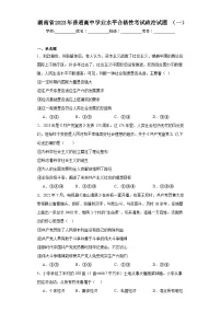 湖南省2023年普通高中学业水平合格性考试政治试题（一）（含解析）
