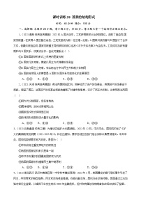 课时训练28 国家的结构形式+2024届高考政治一轮复习统编版选择性必修一当代国际政治与经济