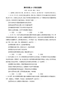 课时训练29 多极化趋势-2024届高考政治一轮复习统编版选择性必修一当代国际政治与经济