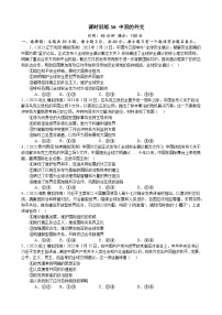 课时训练31 中国的外交-2024届高考政治一轮复习统编版选择性必修一当代国际政治与经济